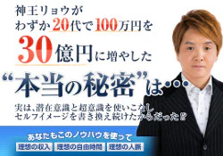 神リッチ潜在意識プラクティス