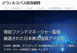 ウェルスパス投資顧問