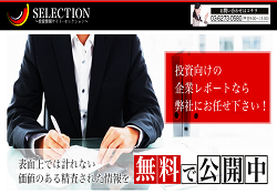 セレクション（SELECTION）