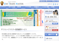 デイトレードマスター（DAY TRADE MASTER）