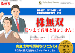 株無双