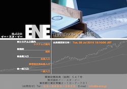 株式会社イー・エヌ・イー(ENE)