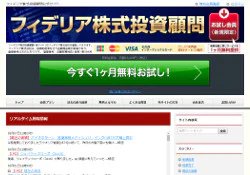 フィデリア株式投資顧問会社