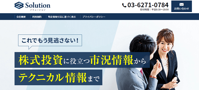 ソリューション