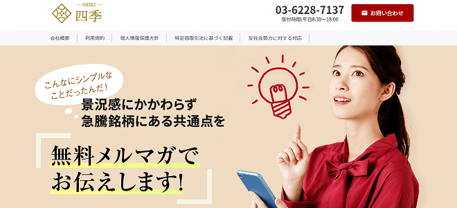 四季
