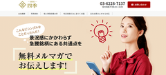 四季
