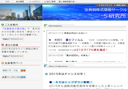 会員制株式情報サークルS研究所