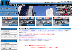 ウインチャンネル