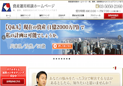 資産運用相談ホームページ