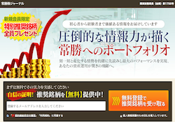 常勝株ジャーナル