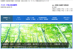 デイボード株式投資顧問
