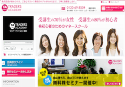 トレーダーズアカデミー