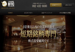 DTC投資顧問