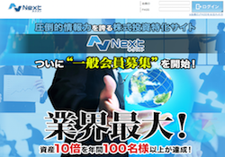ネクスト(NEXT)