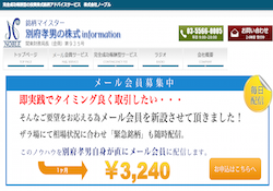 別府孝男の株式information