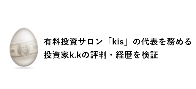 投資家kk