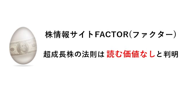 FACTOR(ファクター)