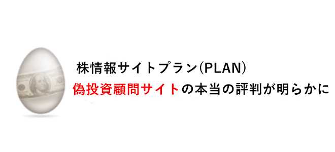 プラン(PLAN)