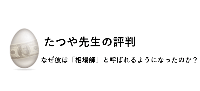 たつや先生