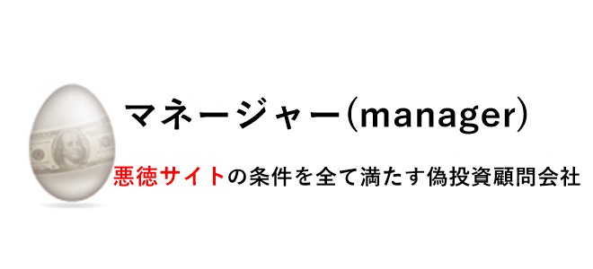 マネージャー(manager)