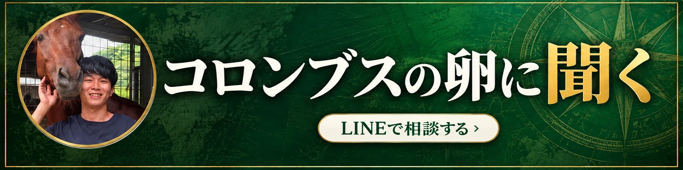 コロンブスの卵に聞く(LINEで相談する)