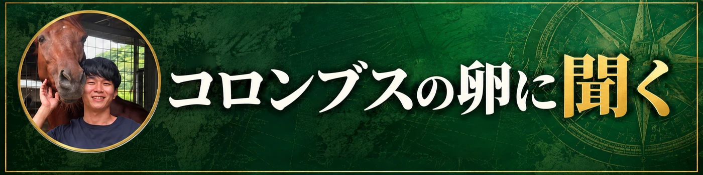コロンブスの卵に聞く(LINEで相談する)