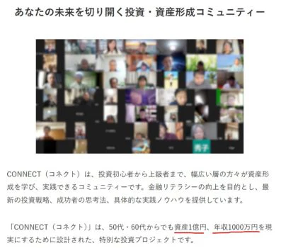 非現実的な投資成果を宣伝する広告が怪しい
