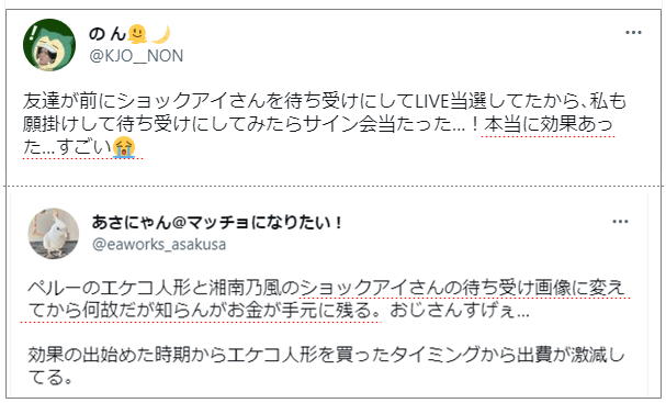 ショックアイの待ち受け「効果あった」の声