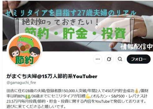 Xアカウント