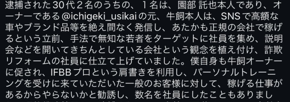 インスタグラムでの告発文