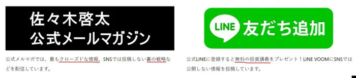 メルマガやLINEへのリンク