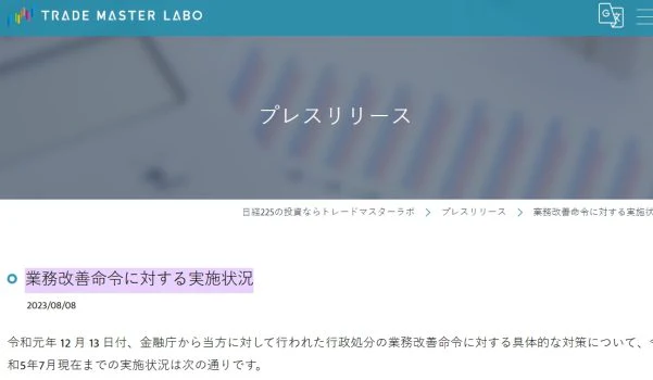 実施状況のお知らせ