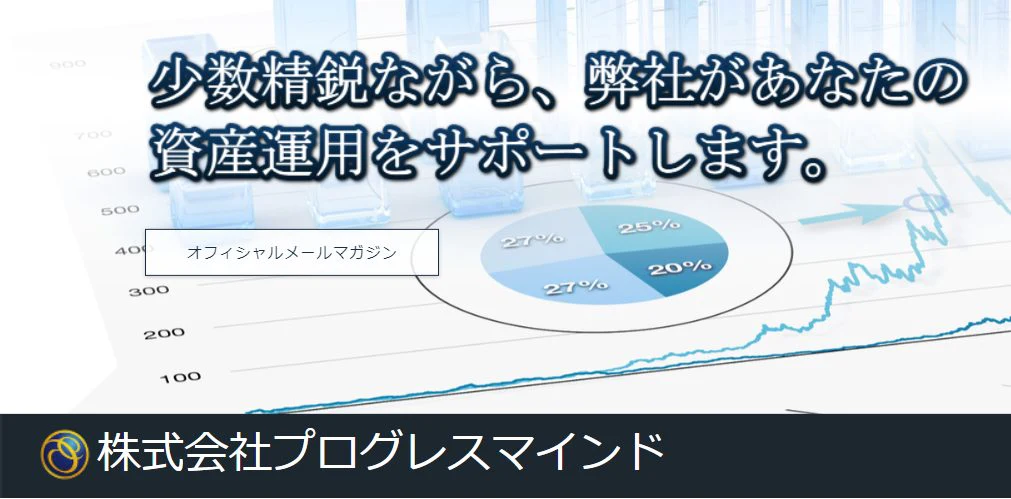 株式会社プログレスマインドのHPです。