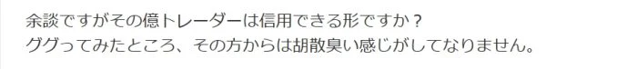 ②胡散臭い