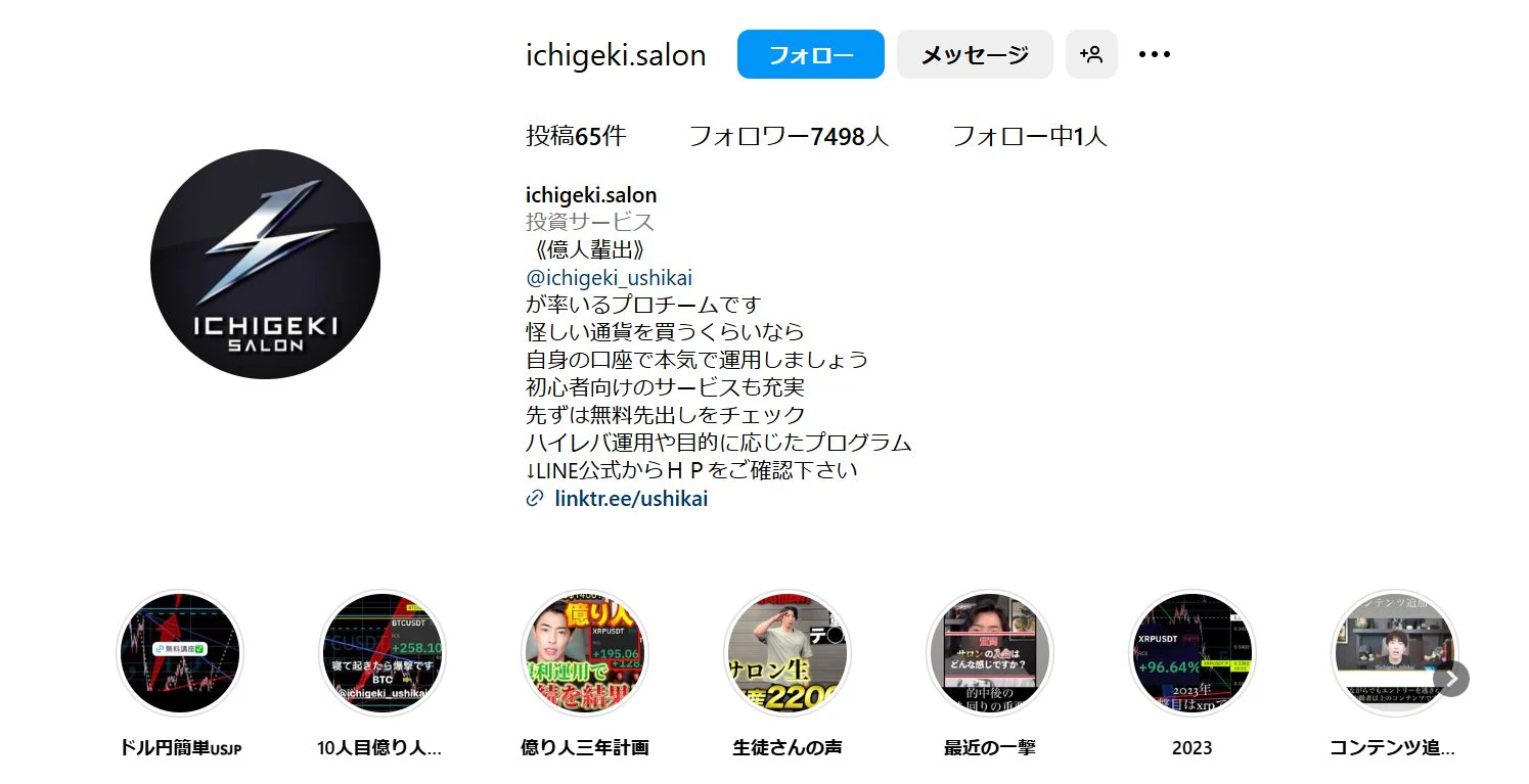 一撃サロンのインスタグラムアカウント