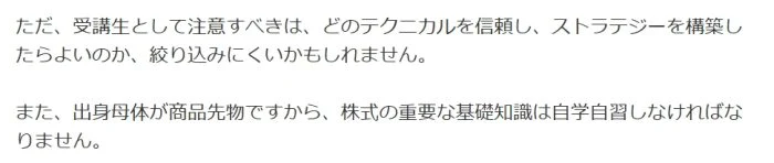 商品先物の基礎知識は自分で学ばないといけないという口コミ