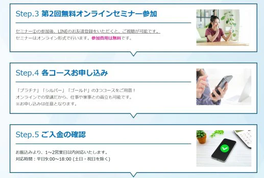 無料講座から高額講座へ誘導