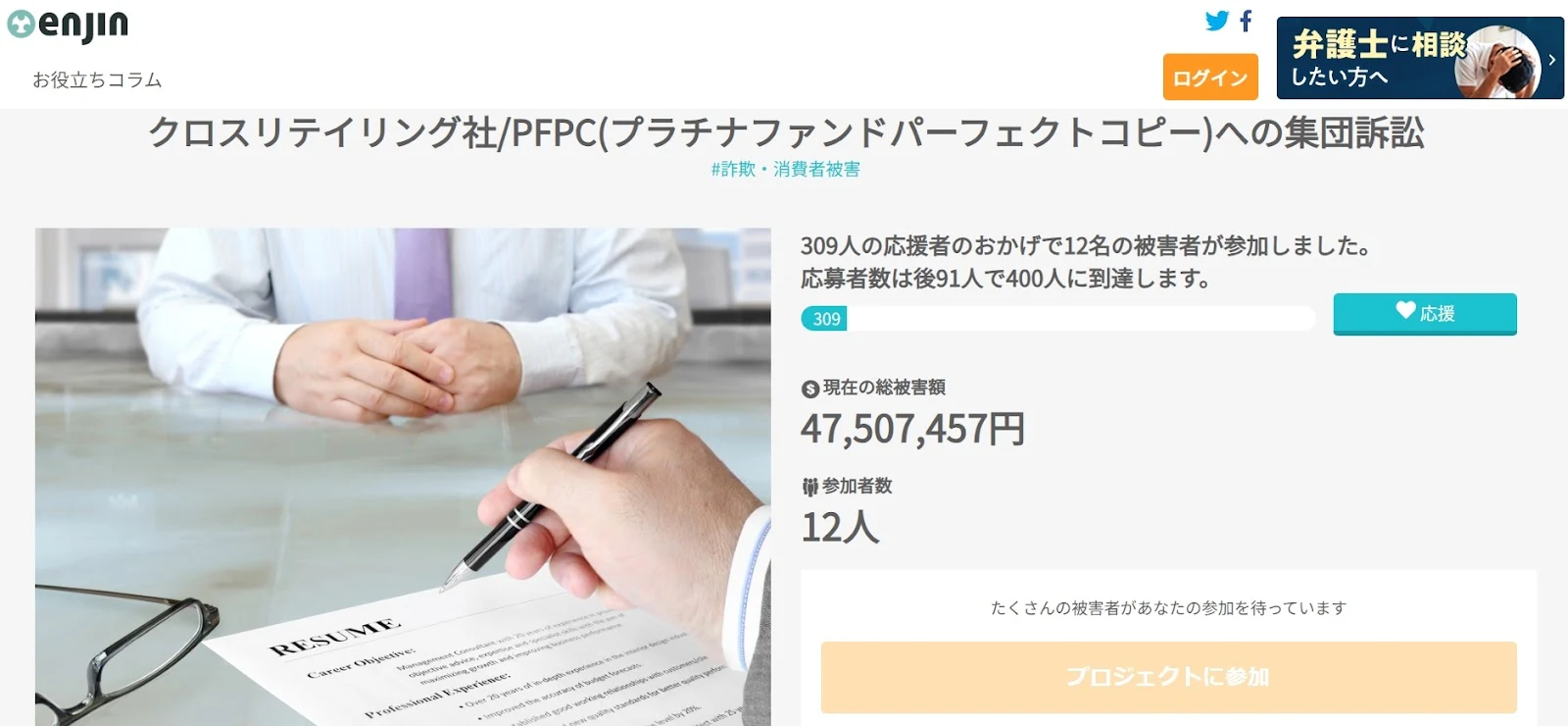 集団訴訟のサイト