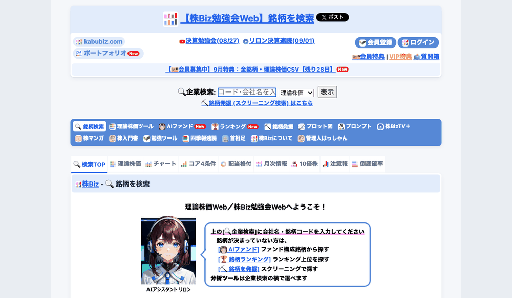 株Bizのトップページ。理論株価・チャート・コア4条件・配当格付・月次情報・10倍株・倒産確率などの検索メニューが並んでいる