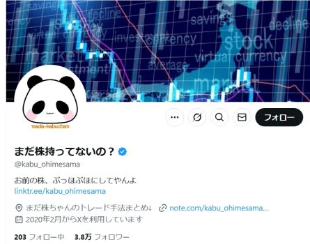 まだ株の公式X