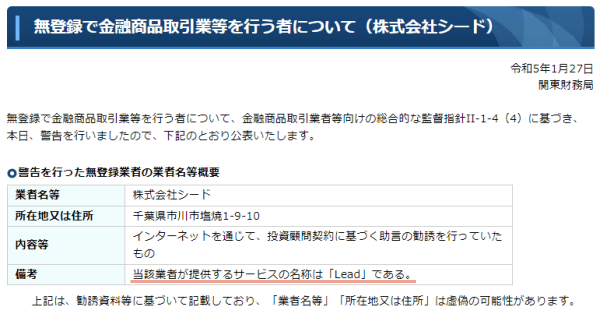 金融庁の警告文