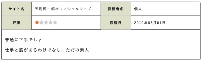 悪い口コミ①
