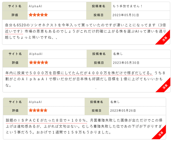 AlphaAIの最新口コミ