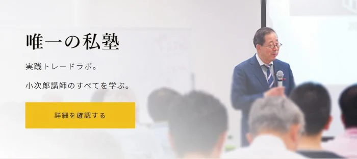 実践トレードラボのHP