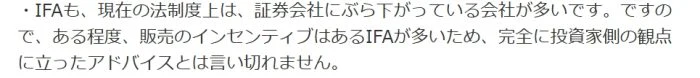 完全に投資家側の観点に立ったアドバイスとは言い切れない。