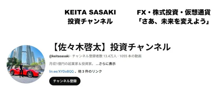 【佐々木啓太】投資チャンネル