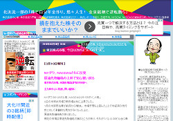 北浜流一郎の株で自分年金作り。悠々人生 ! 金泉銘柄で逆転勝ち