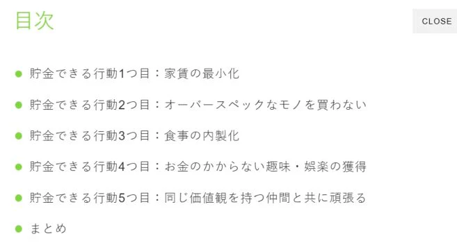 ブログの目次