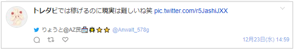 トレダビのツイート1