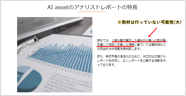 AIasset 取材について